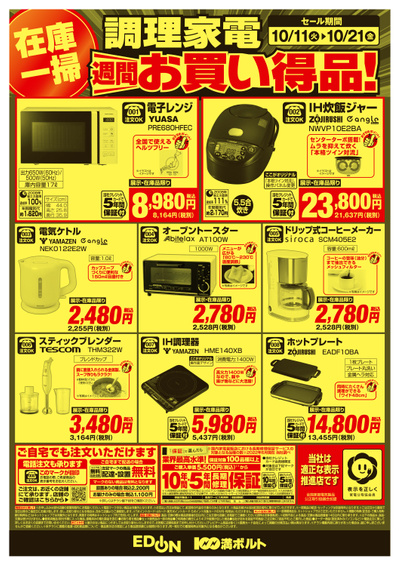 100満ボルト札幌清田店のチラシ 特売情報をlineチラシでチェック