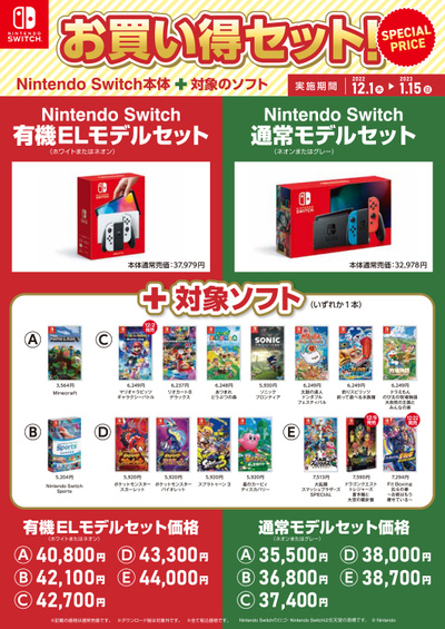 Switchお買い得セット!