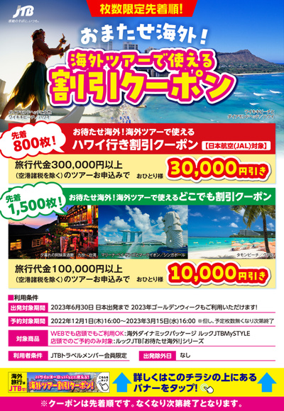 Jtbイオンモール岡崎店のチラシ 特売情報をlineチラシでチェック