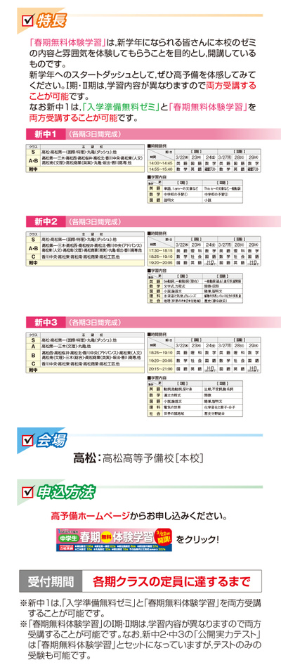 春期無料体験学習
