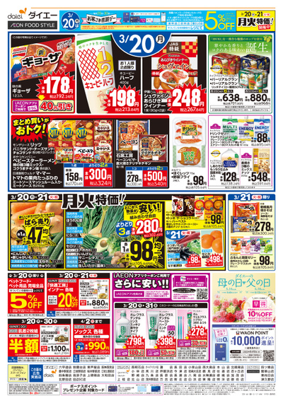 お客さま感謝デー+月火特価!:ウラ