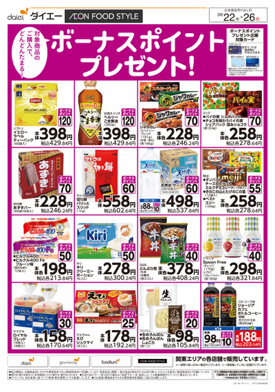 ボーナスポイント