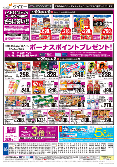 ボーナスポイントプレゼント!