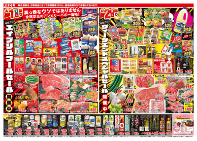 4/1(土)~4/4(火) 千歳烏山店