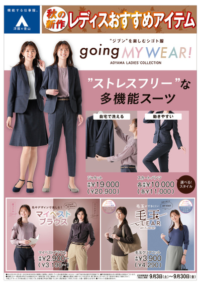 洋服の青山西宮今津店のチラシ 特売情報をlineチラシでチェック