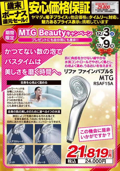 【期間限定】MTG Beautyキャンペーン(2)