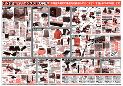 ホームセンターいないスーパーホームセンターいない 龍野店のチラシ 特売情報をlineチラシでチェック