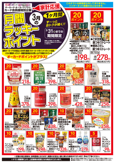 3月1日:月間ラッキーポイント