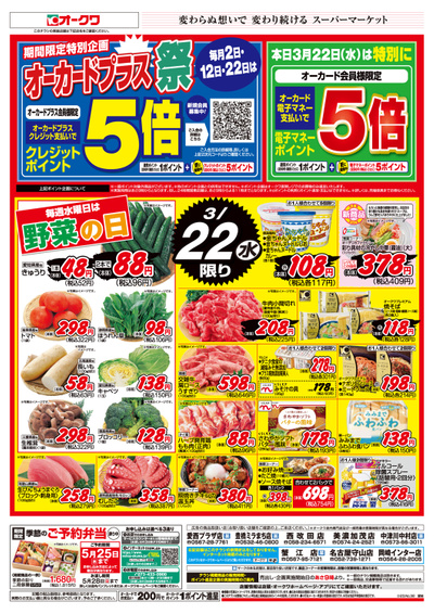3月22日週中:おもて