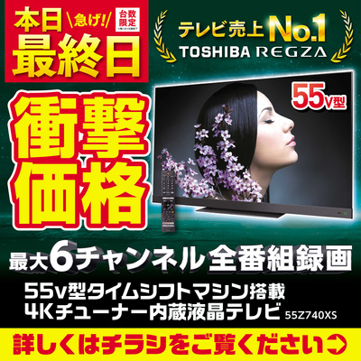 急げ本日最終日!衝撃価格!