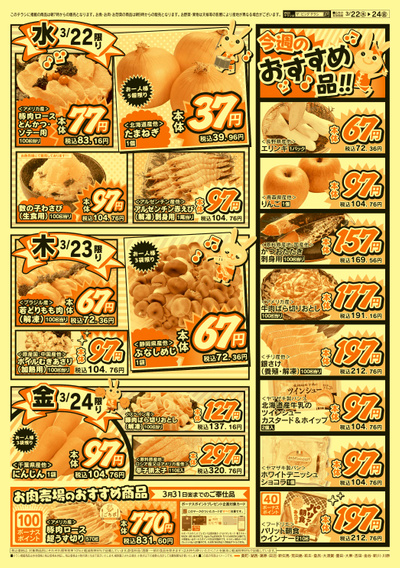 3月22日号均一チラシ(うら)