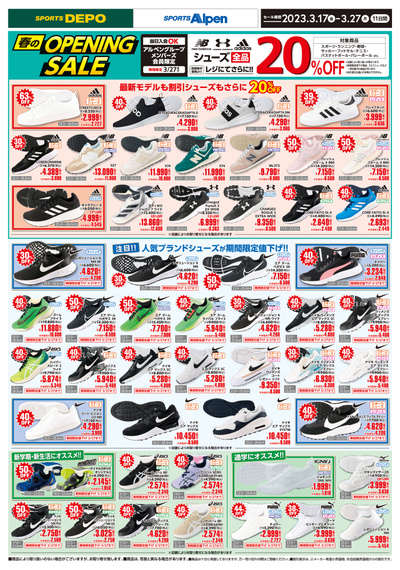 【春のOPENING SALE】期間限定値下げ商品満載!