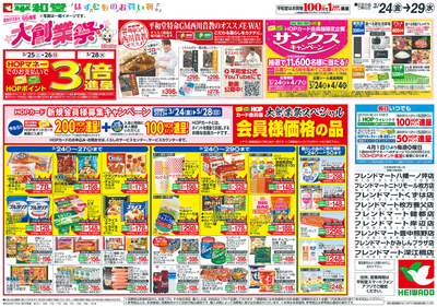 3/24(金)~大創業祭【表面】