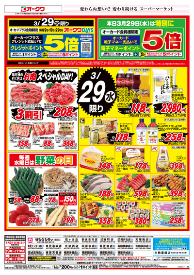 3月29日週中:おもて