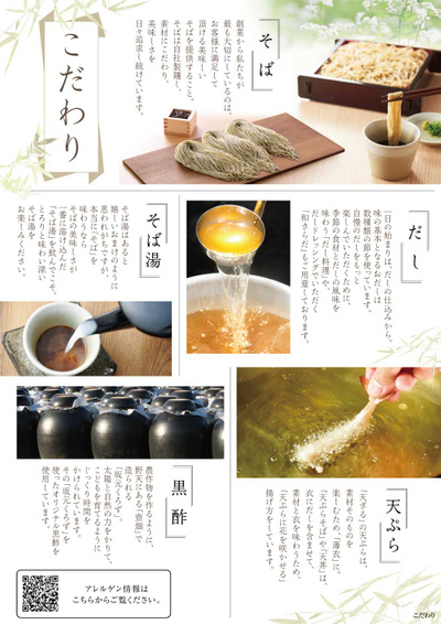 こだわり 関東