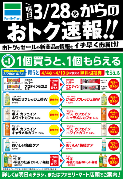 明日からのおトク速報!!
