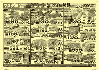 3/31号マスダ祭