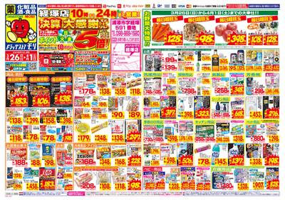 3/26~4/1チラシ オモテ