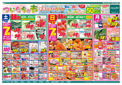 4/1号ついたちの市