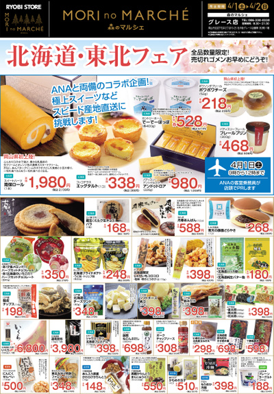 4月1日~4月2日チラシ:おもて
