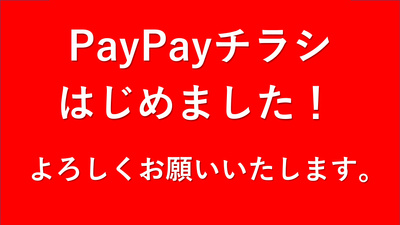 ~お知らせ~