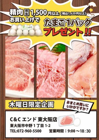 木曜はお肉いっぱい買って玉子ゲットー!!
