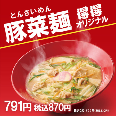 人気メニュー 豚菜麺