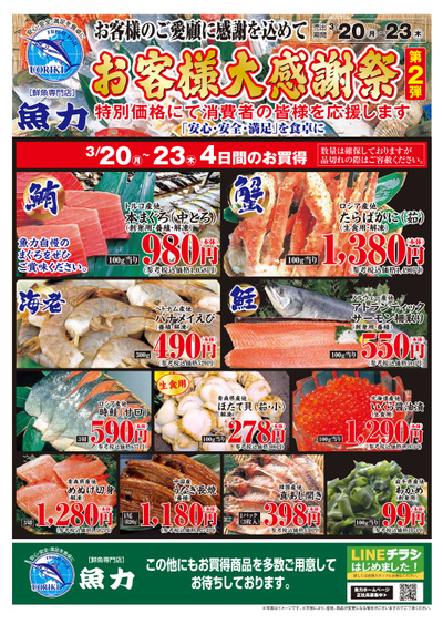 お客様大感謝祭 第2弾
