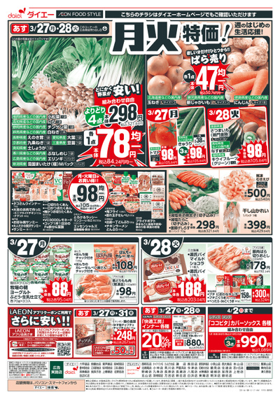 日曜お買得+月火特価!:ウラ