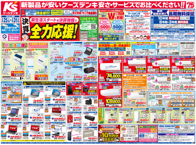 新製品が安いケーズデンキ_おもて