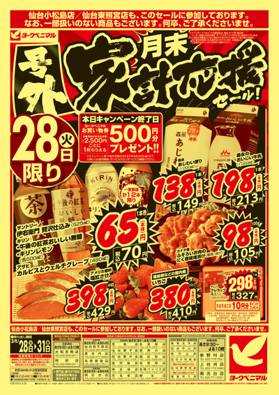 号外!月末家計応援セール オモテ
