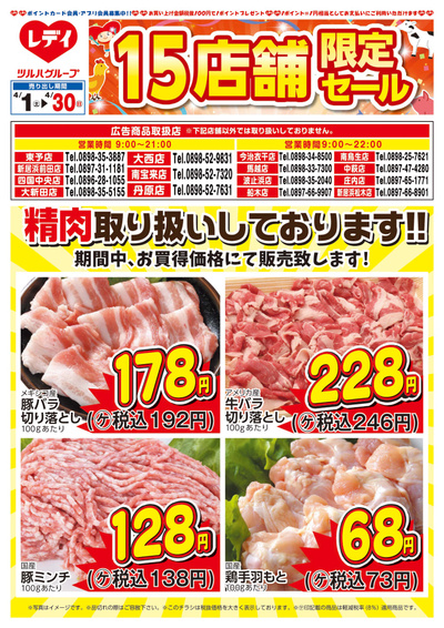 4月1日号精肉チラシ 今治・東予