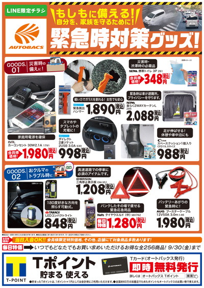 トライアル三股店のチラシ 特売情報をlineチラシでチェック