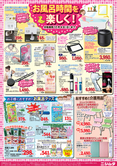 ニシムタスーパーセンターニシムタ 伊集院店のチラシ 特売情報をlineチラシでチェック