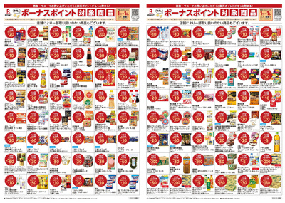 西友岡崎店のチラシ 特売情報をlineチラシでチェック