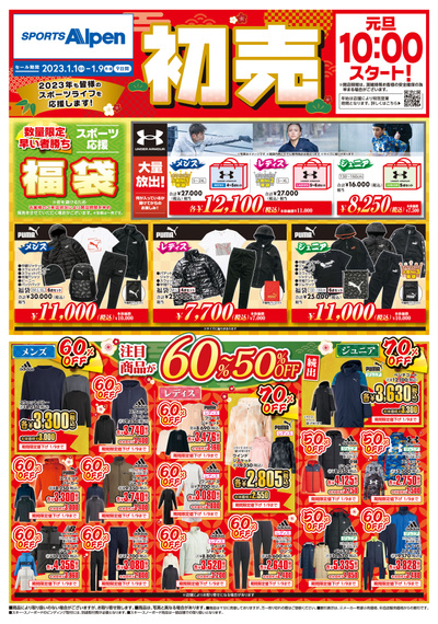 アルペン 藤枝店 店舗一覧 アルペングループ Alpengroup