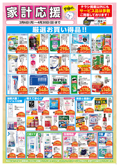 家計応援:オモテ