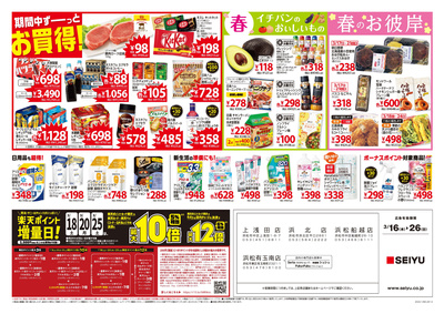 0316号衣住食日・食日チラシウラ