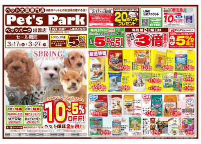 3月17日号 Pet's Park 表