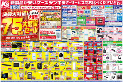 新製品が安いケーズデンキ_おもて