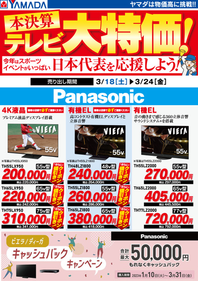テレビ大特価!【Panasonic】