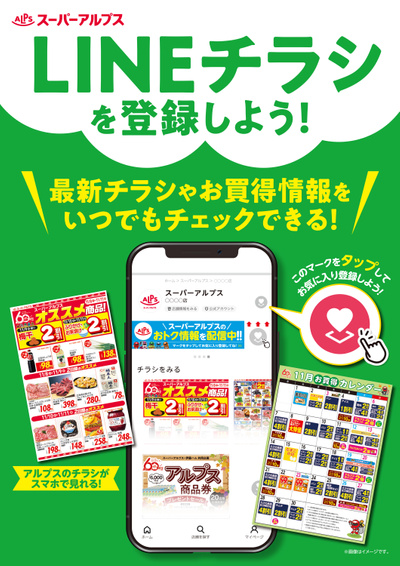 LINEチラシを登録しよう