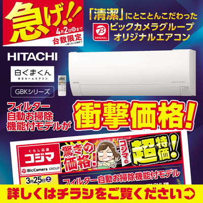 急げ!4/2(日)まで 衝撃価格!