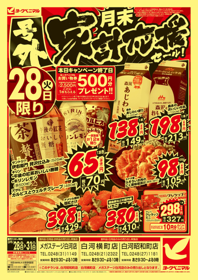 号外!月末家計応援セール オモテ