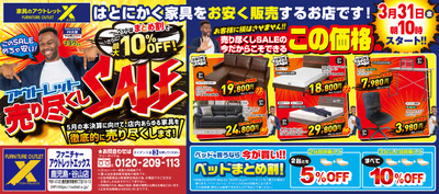 アウトレット売り尽くしSALE!ベッドまとめ割がお得!!