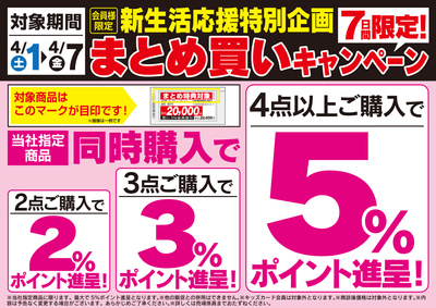 【会員様限定】まとめ買いキャンペーン!