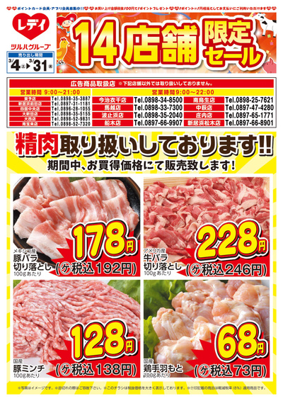 3月4日号精肉チラシ 今治・東予
