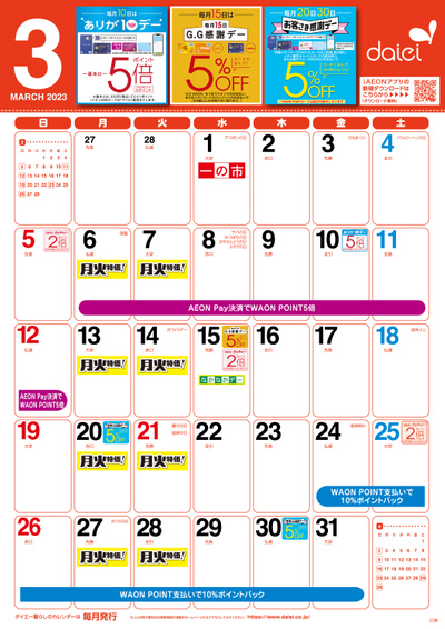 3月度お得情報