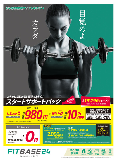 初月・2ヶ月目は月会費1078円。さらに3~6ヶ月目も月会費10%OFF
