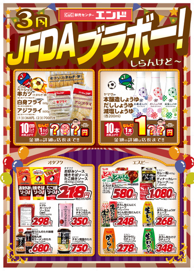 今月のお買得品はコチラ!!